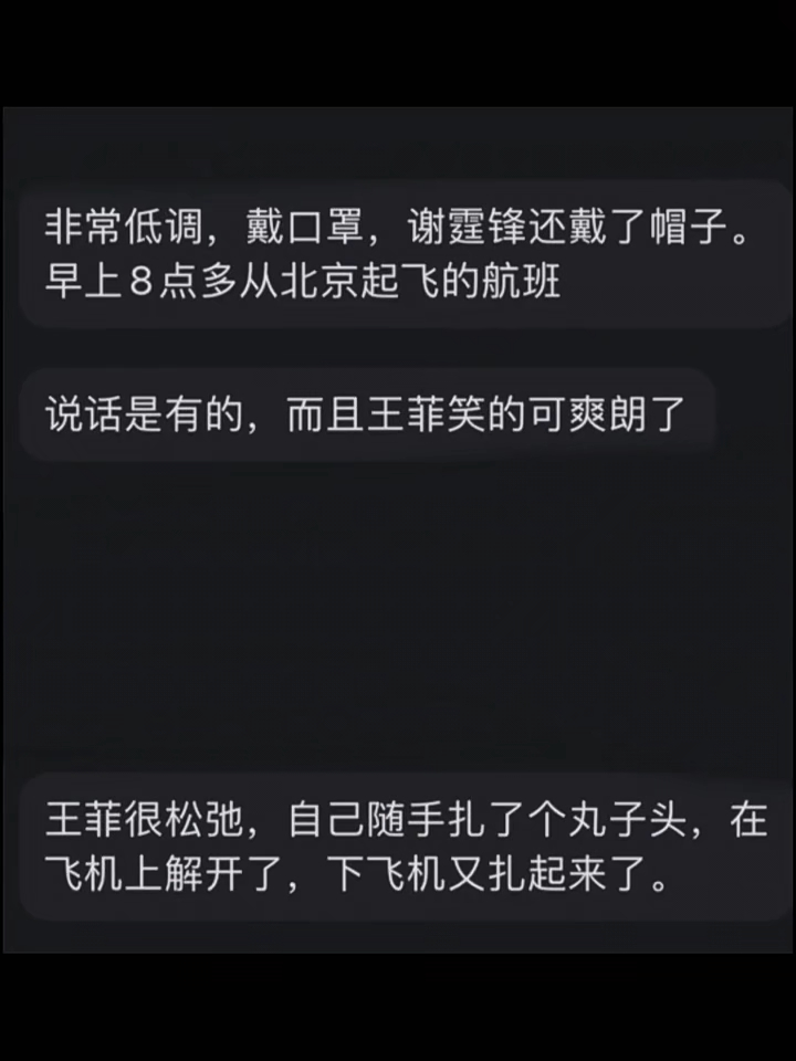 谢霆锋与王菲被爆料。